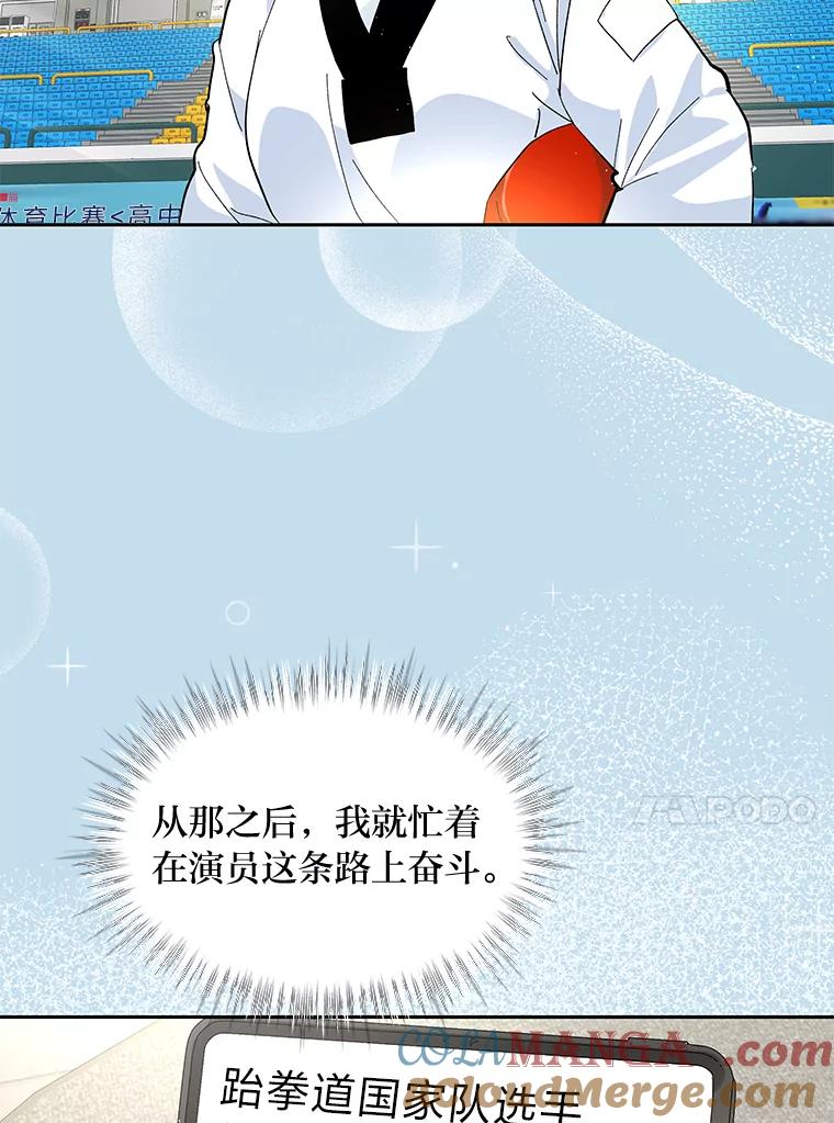 《遇见野兽》23.猛女救帅哥 第52页