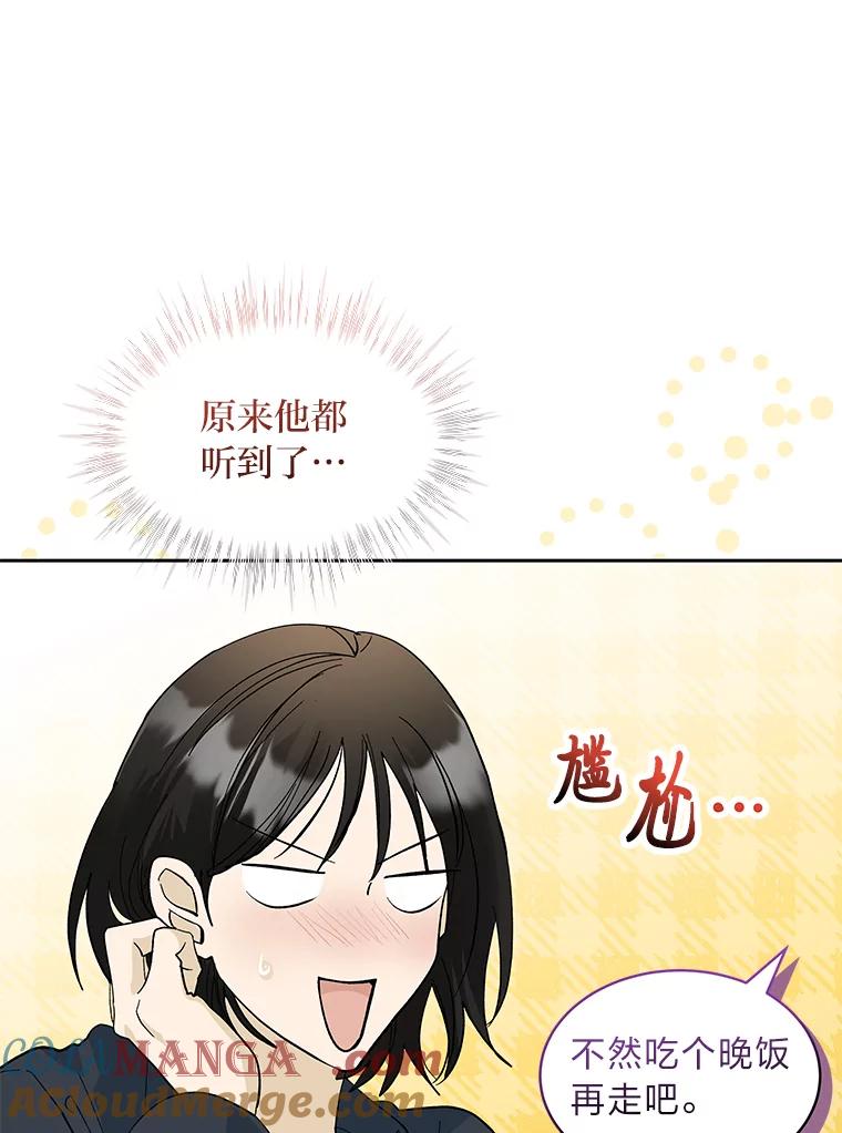 《遇见野兽》23.猛女救帅哥 第88页