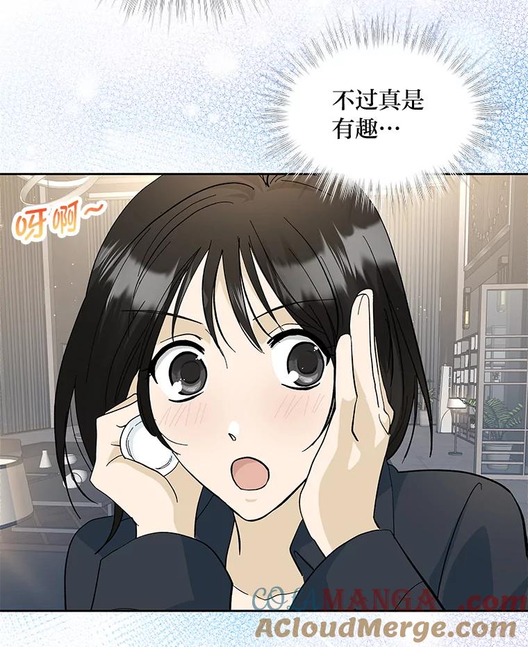 《遇见野兽》23.猛女救帅哥 第40页