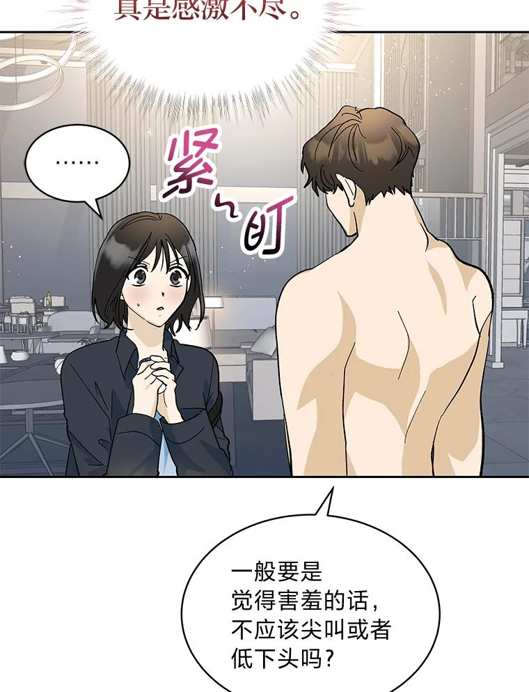 《遇见野兽》23.猛女救帅哥 第5页