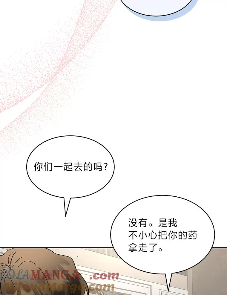 《遇见野兽》23.猛女救帅哥 第79页