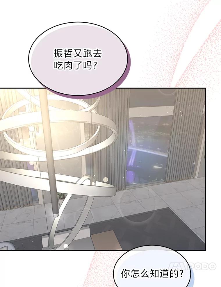 《遇见野兽》23.猛女救帅哥 第78页