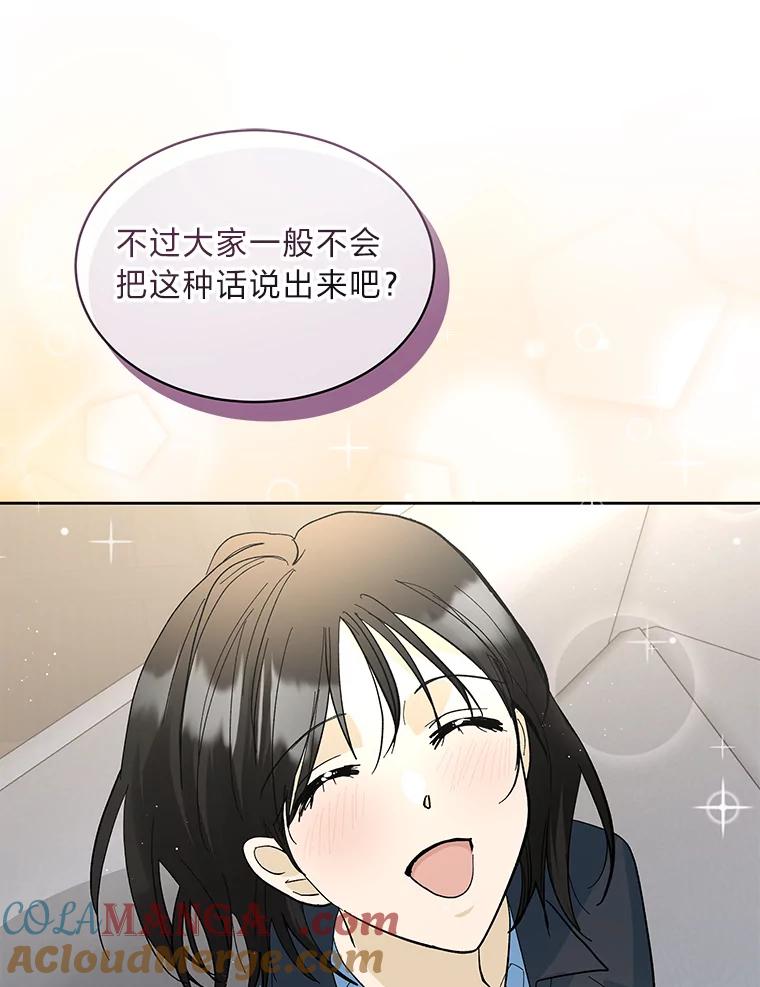 《遇见野兽》23.猛女救帅哥 第73页