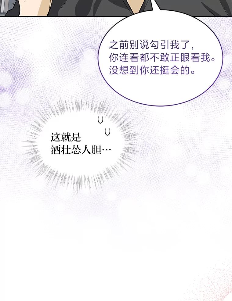 《遇见野兽》23.猛女救帅哥 第77页
