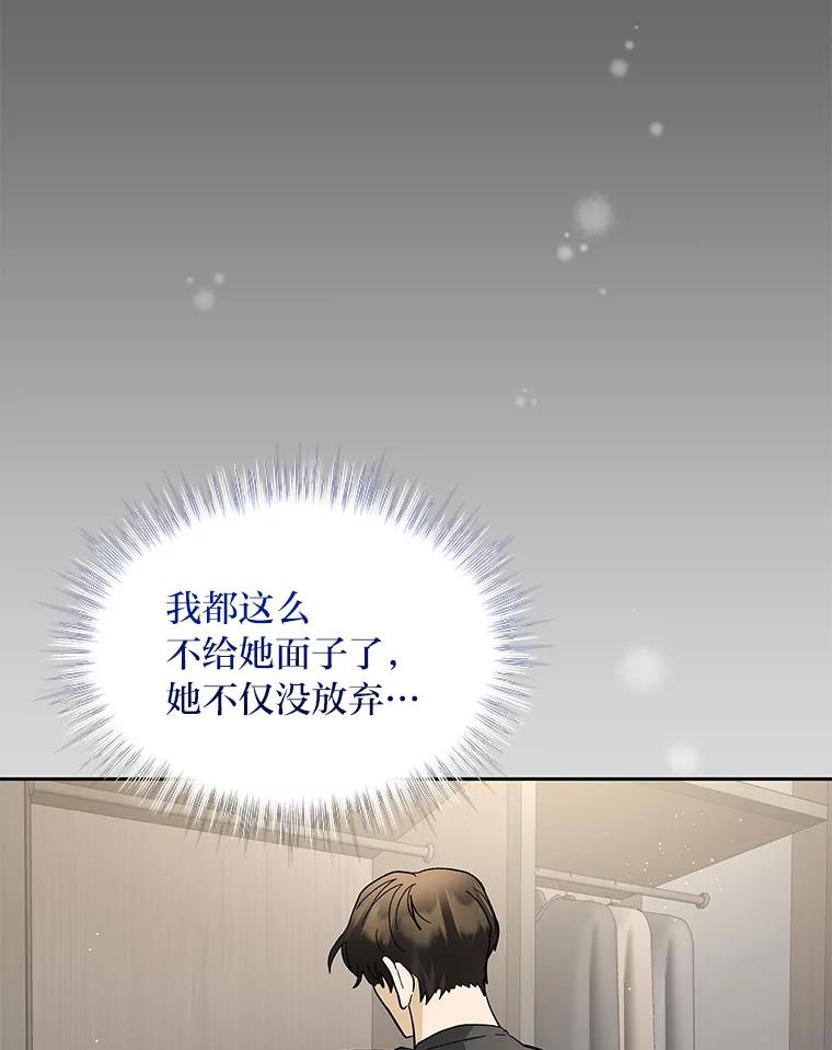 《遇见野兽》23.猛女救帅哥 第29页