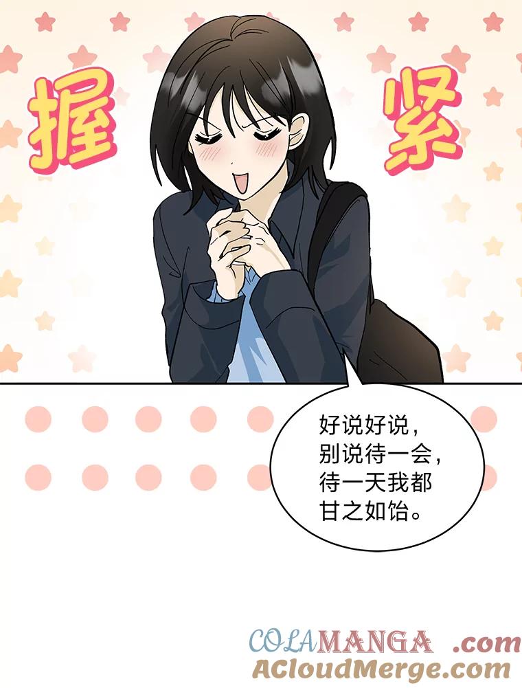 《遇见野兽》23.猛女救帅哥 第13页