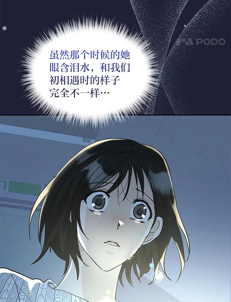 《遇见野兽》23.猛女救帅哥 第59页