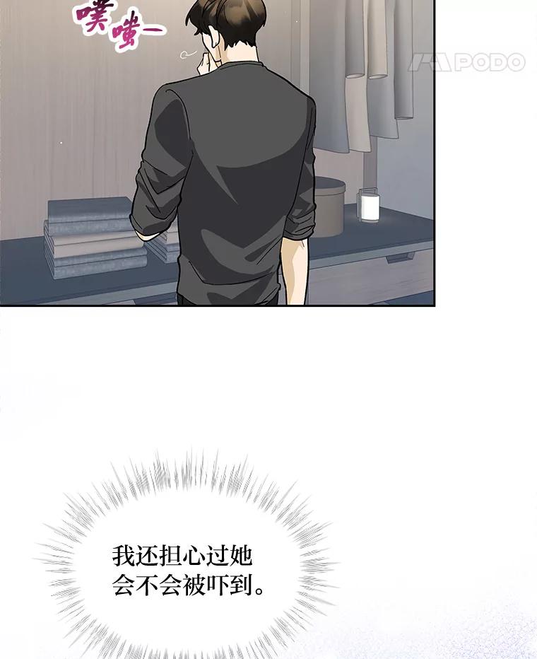 《遇见野兽》23.猛女救帅哥 第39页