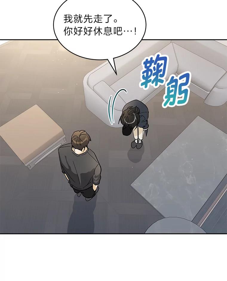 《遇见野兽》23.猛女救帅哥 第84页