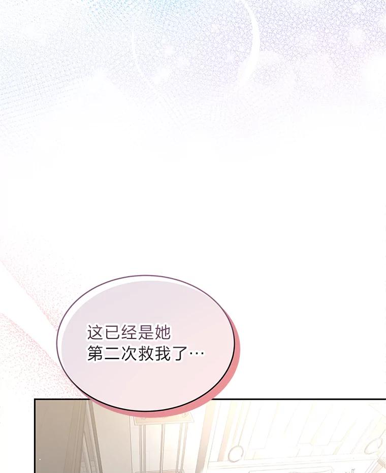 《遇见野兽》23.猛女救帅哥 第41页
