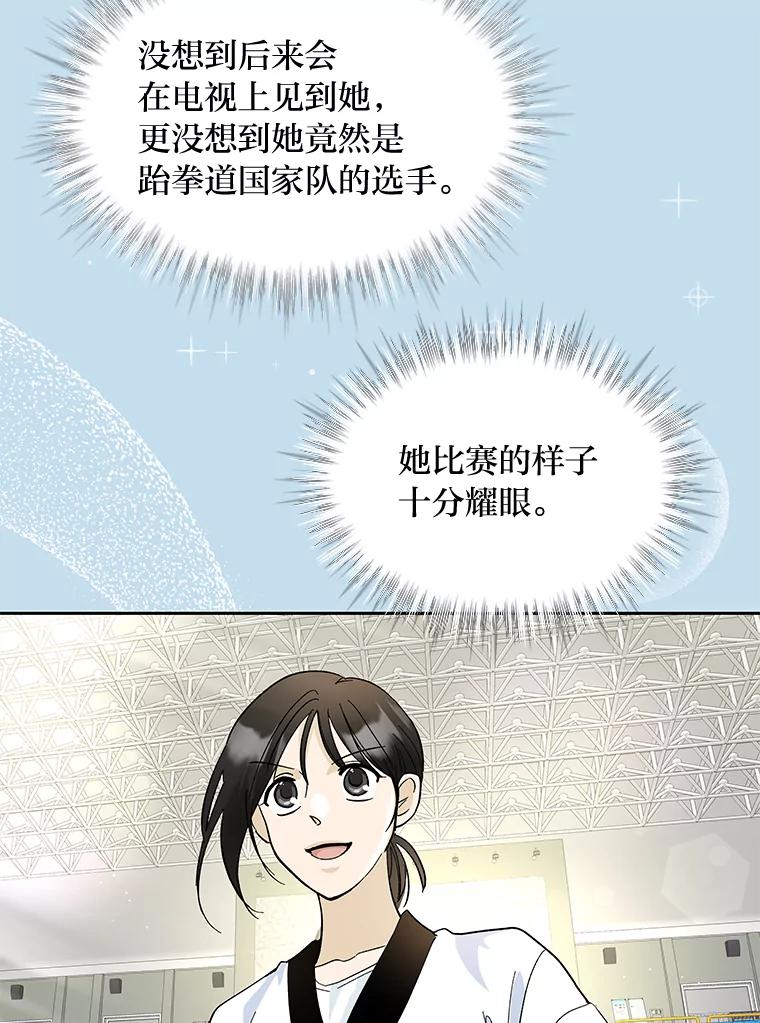 《遇见野兽》23.猛女救帅哥 第51页