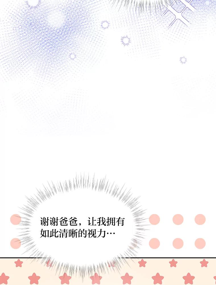 《遇见野兽》23.猛女救帅哥 第12页