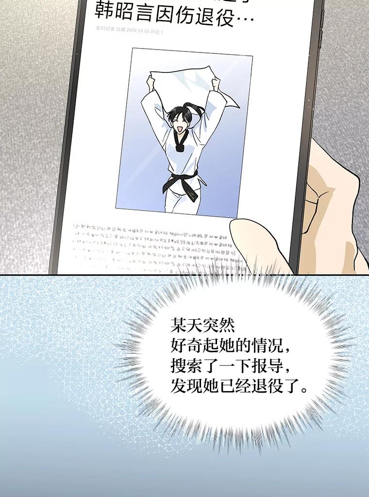《遇见野兽》23.猛女救帅哥 第53页
