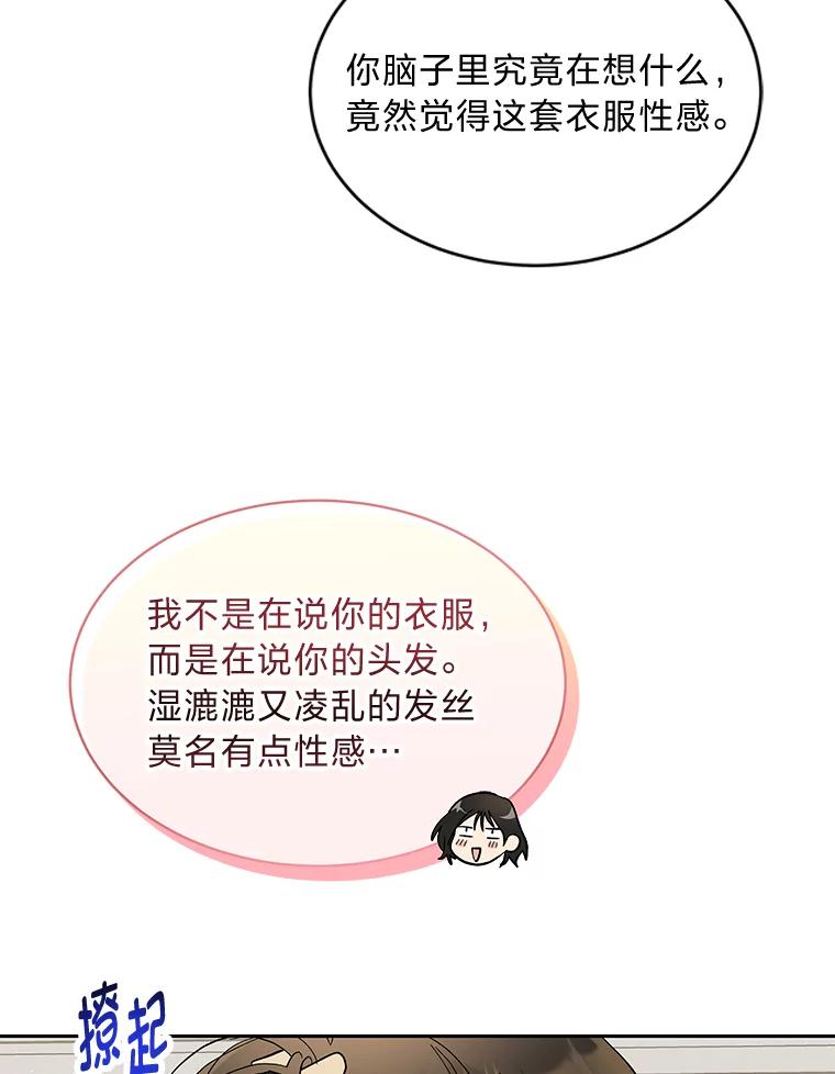 《遇见野兽》23.猛女救帅哥 第71页