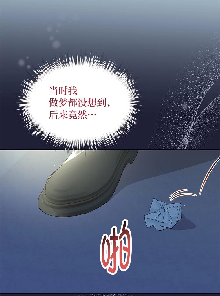 《遇见野兽》23.猛女救帅哥 第54页