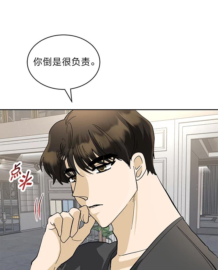 《遇见野兽》23.猛女救帅哥 第81页