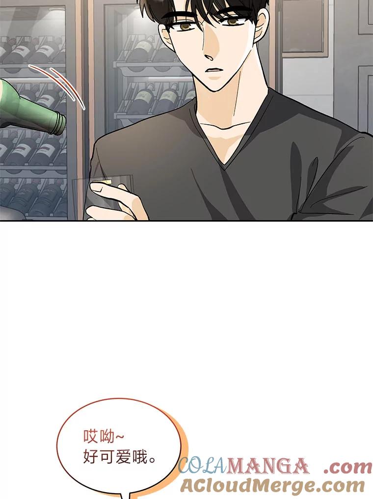 《遇见野兽》24.酒精误事 第53页
