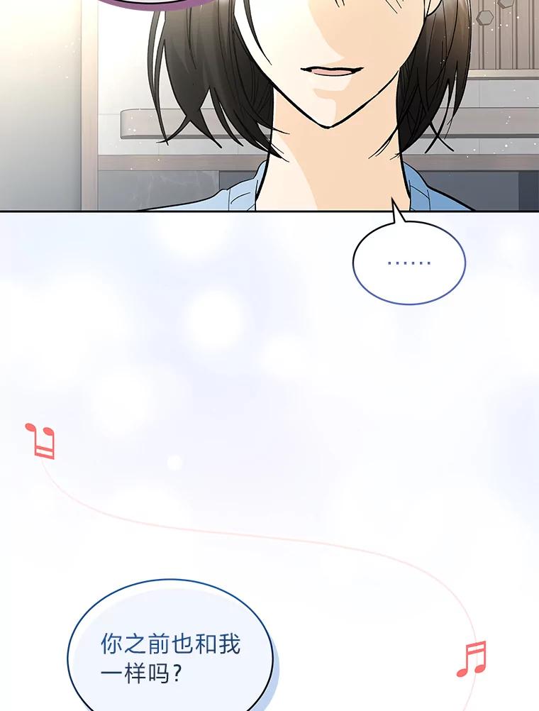 《遇见野兽》24.酒精误事 第62页