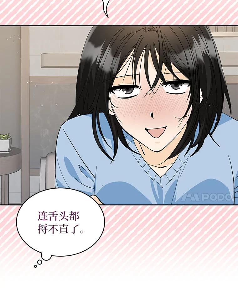 《遇见野兽》24.酒精误事 第90页