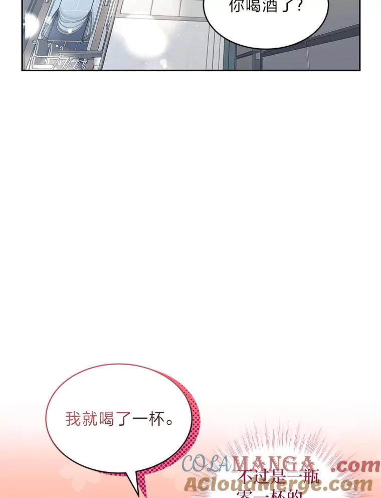 《遇见野兽》24.酒精误事 第29页