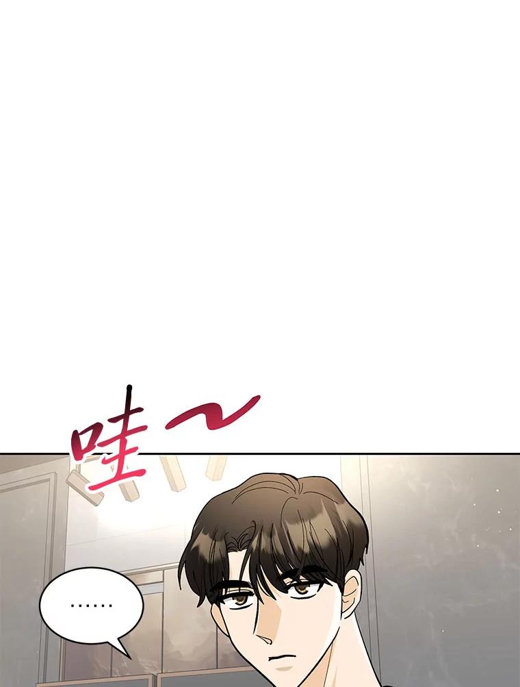《遇见野兽》24.酒精误事 第48页