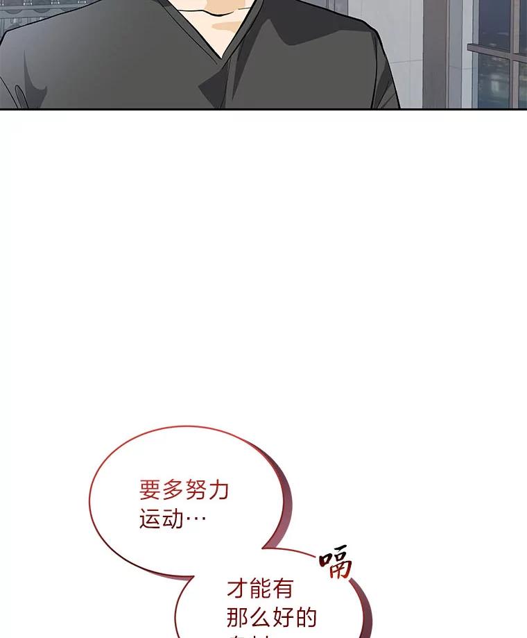 《遇见野兽》24.酒精误事 第92页