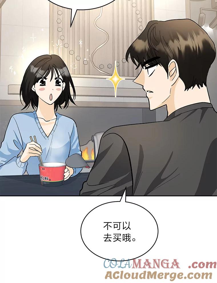 《遇见野兽》24.酒精误事 第33页
