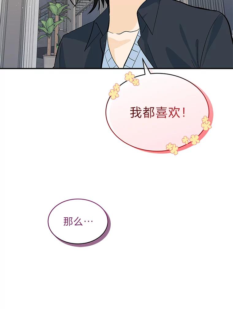 《遇见野兽》24.酒精误事 第8页