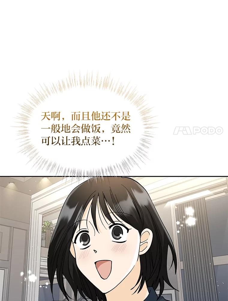 《遇见野兽》24.酒精误事 第7页