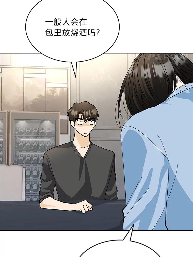 《遇见野兽》24.酒精误事 第38页