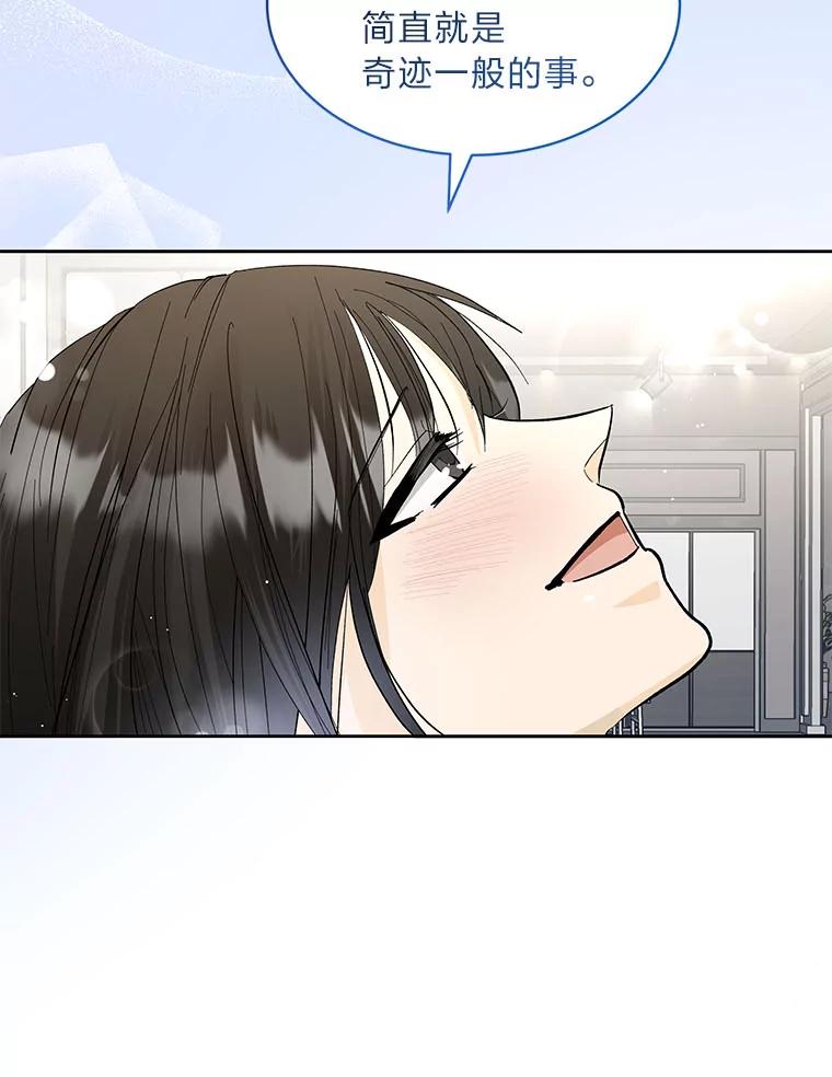 《遇见野兽》24.酒精误事 第71页
