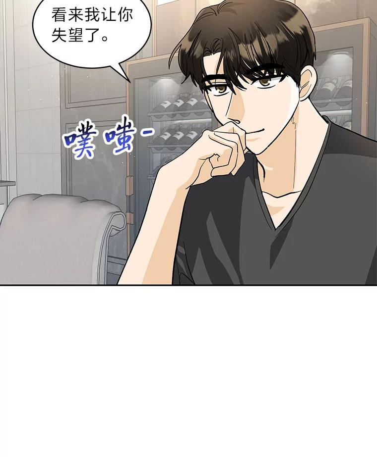 《遇见野兽》24.酒精误事 第27页