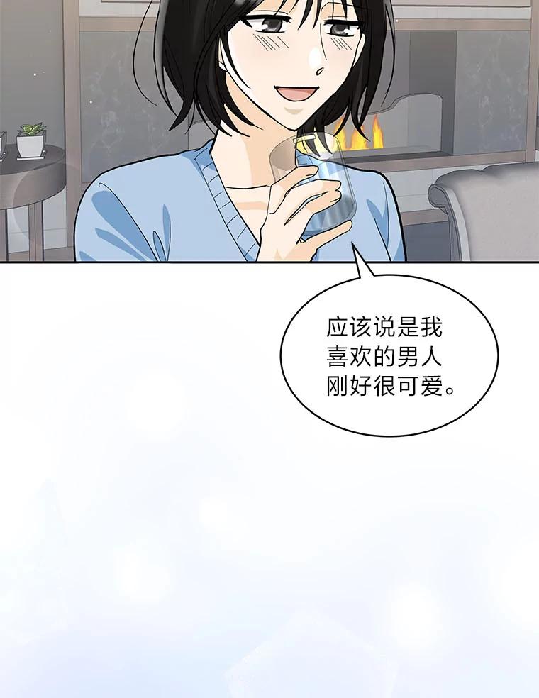 《遇见野兽》24.酒精误事 第68页