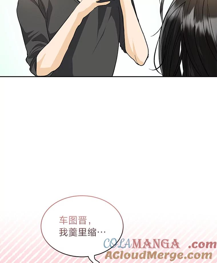 《遇见野兽》24.酒精误事 第89页