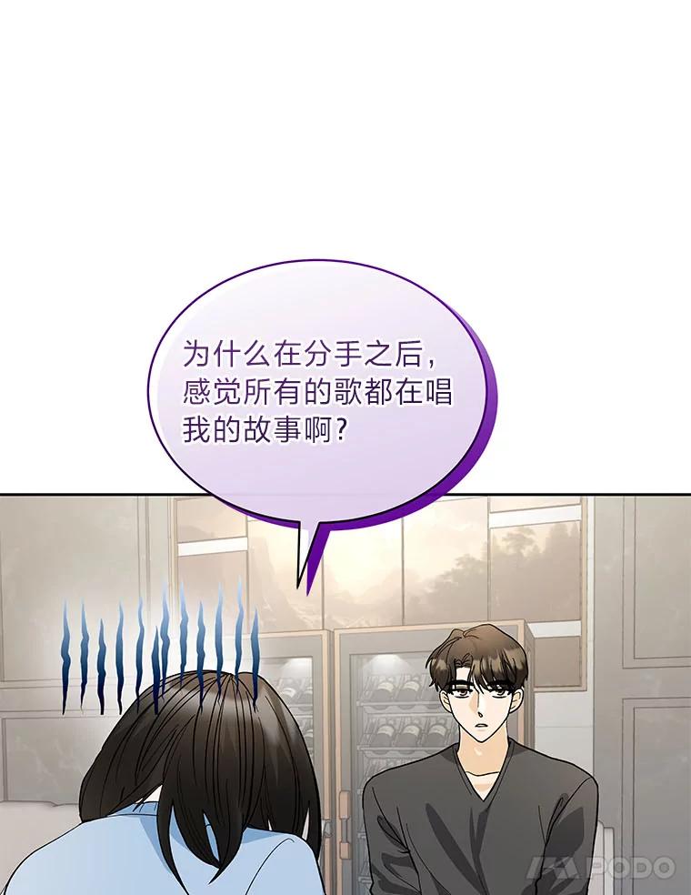 《遇见野兽》24.酒精误事 第64页