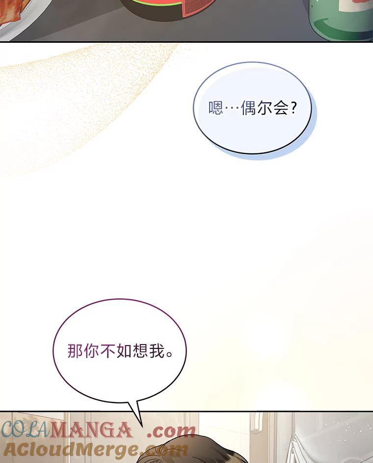 《遇见野兽》24.酒精误事 第73页