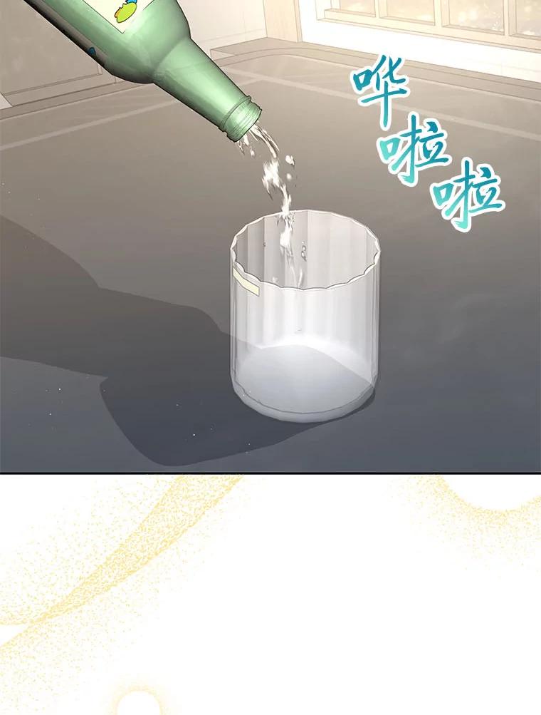 《遇见野兽》24.酒精误事 第46页
