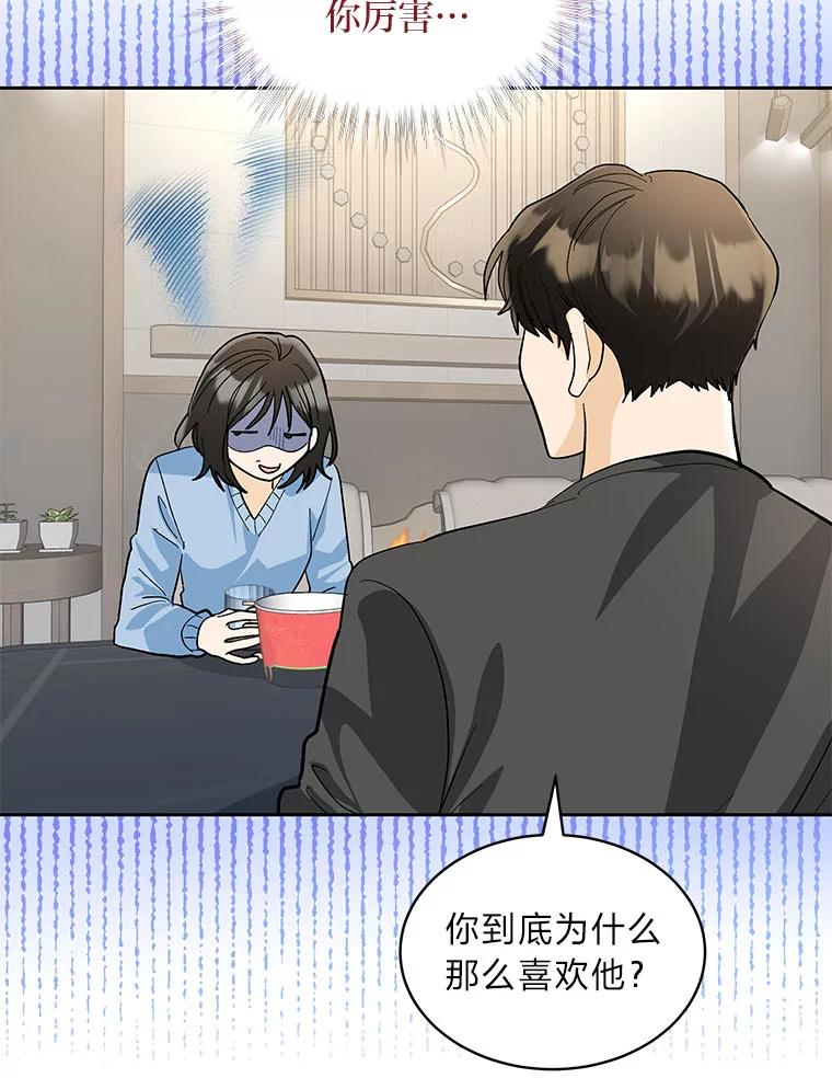 《遇见野兽》24.酒精误事 第66页