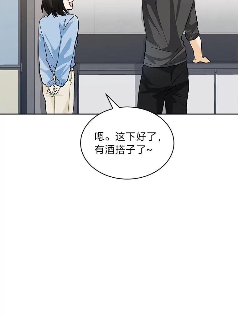 《遇见野兽》24.酒精误事 第40页