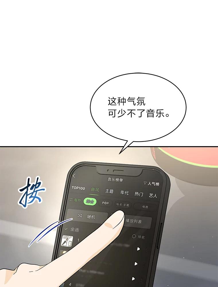 《遇见野兽》24.酒精误事 第58页