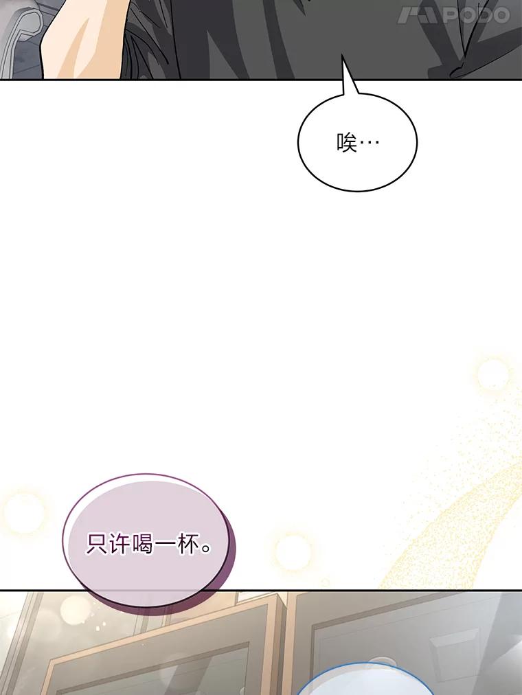 《遇见野兽》24.酒精误事 第84页