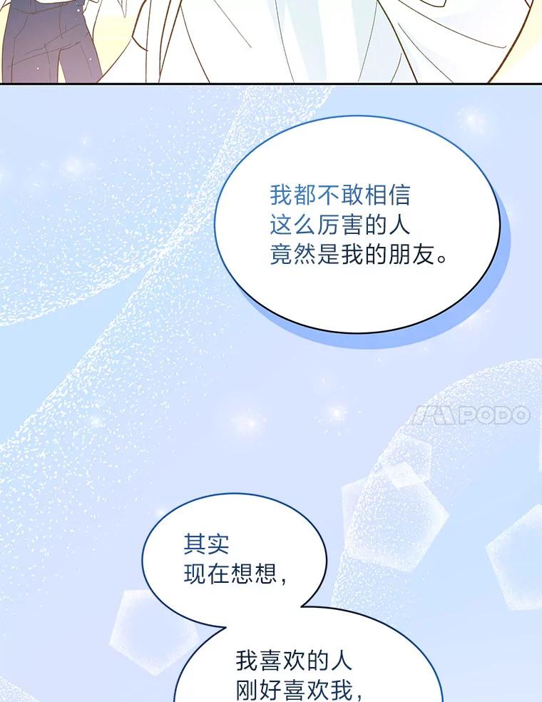 《遇见野兽》24.酒精误事 第70页