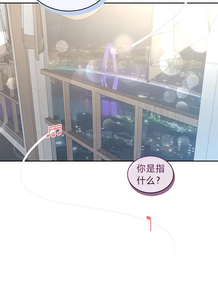《遇见野兽》24.酒精误事 第63页