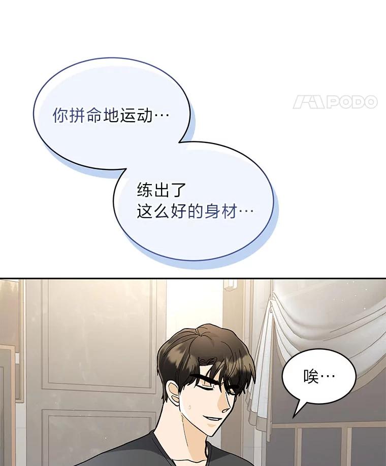 《遇见野兽》24.酒精误事 第94页