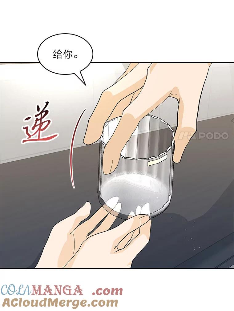 《遇见野兽》24.酒精误事 第41页