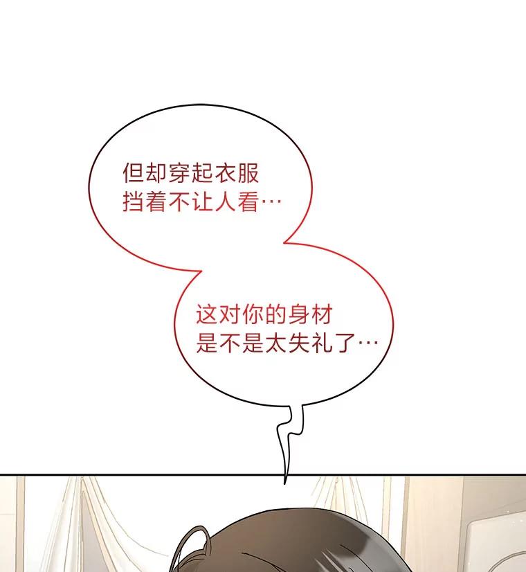 《遇见野兽》24.酒精误事 第96页