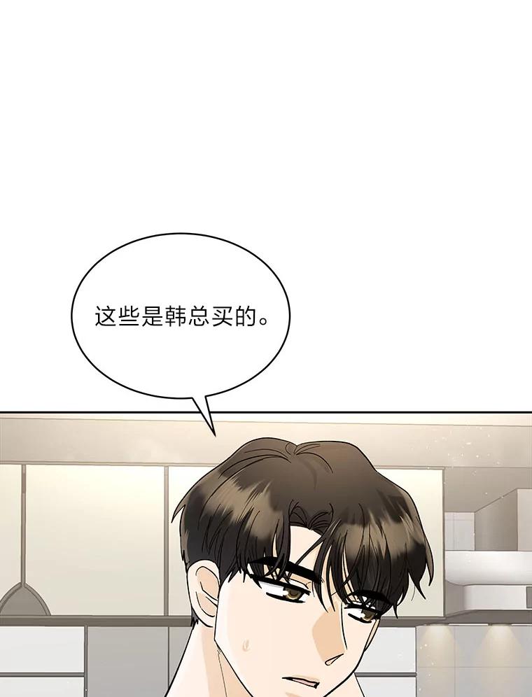 《遇见野兽》24.酒精误事 第12页