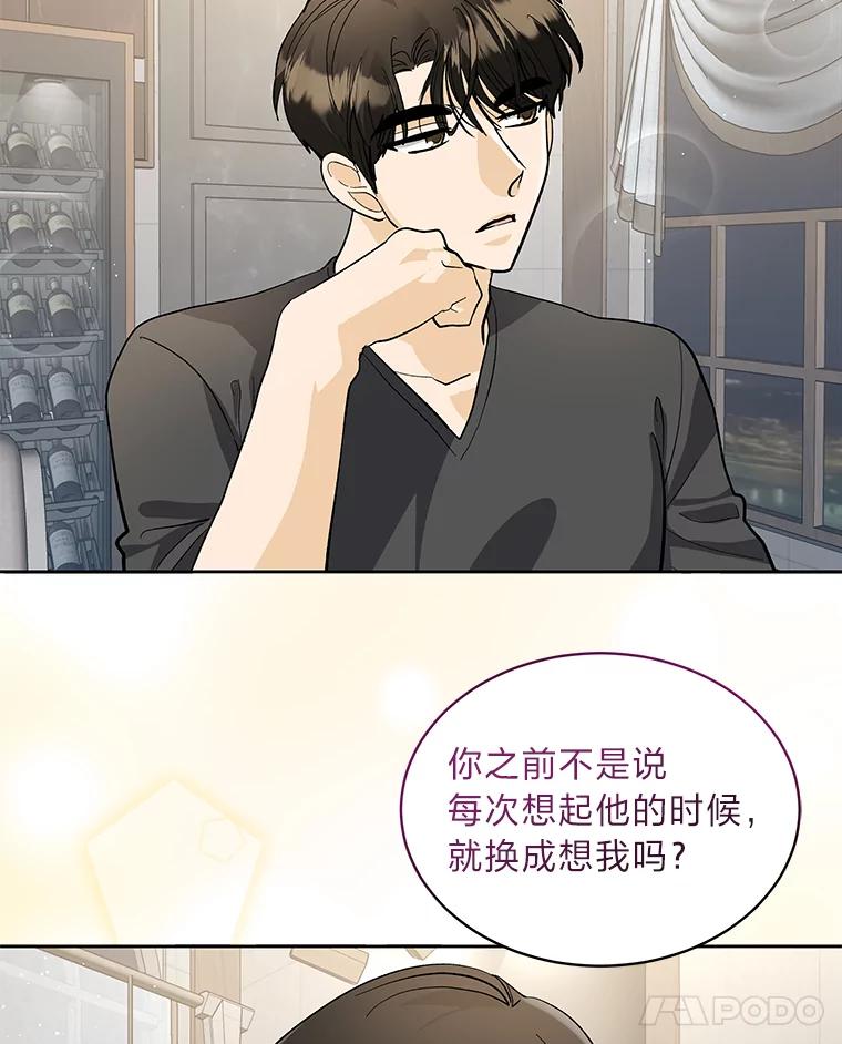 《遇见野兽》24.酒精误事 第74页