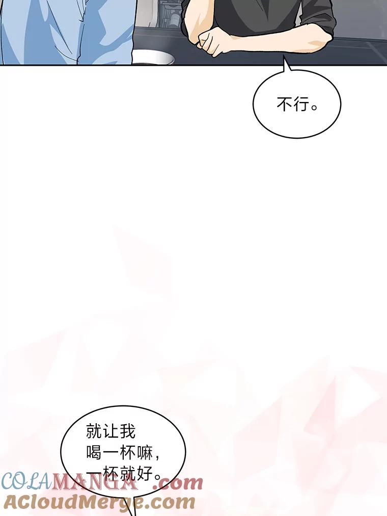 《遇见野兽》24.酒精误事 第81页