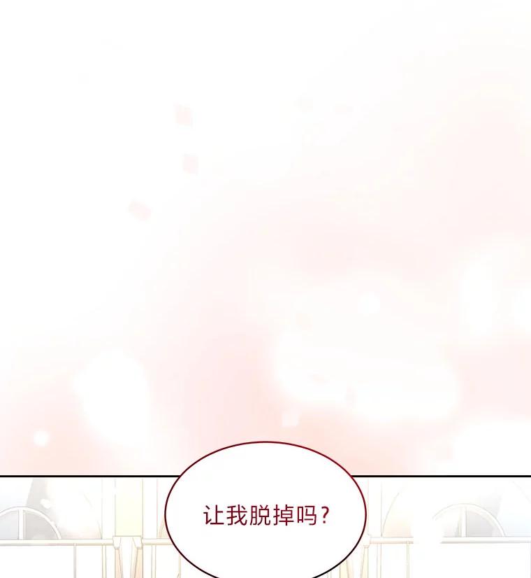 《遇见野兽》24.酒精误事 第98页